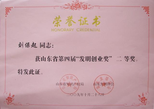 董事長劉保起榮獲發(fā)明創(chuàng)業(yè)獎