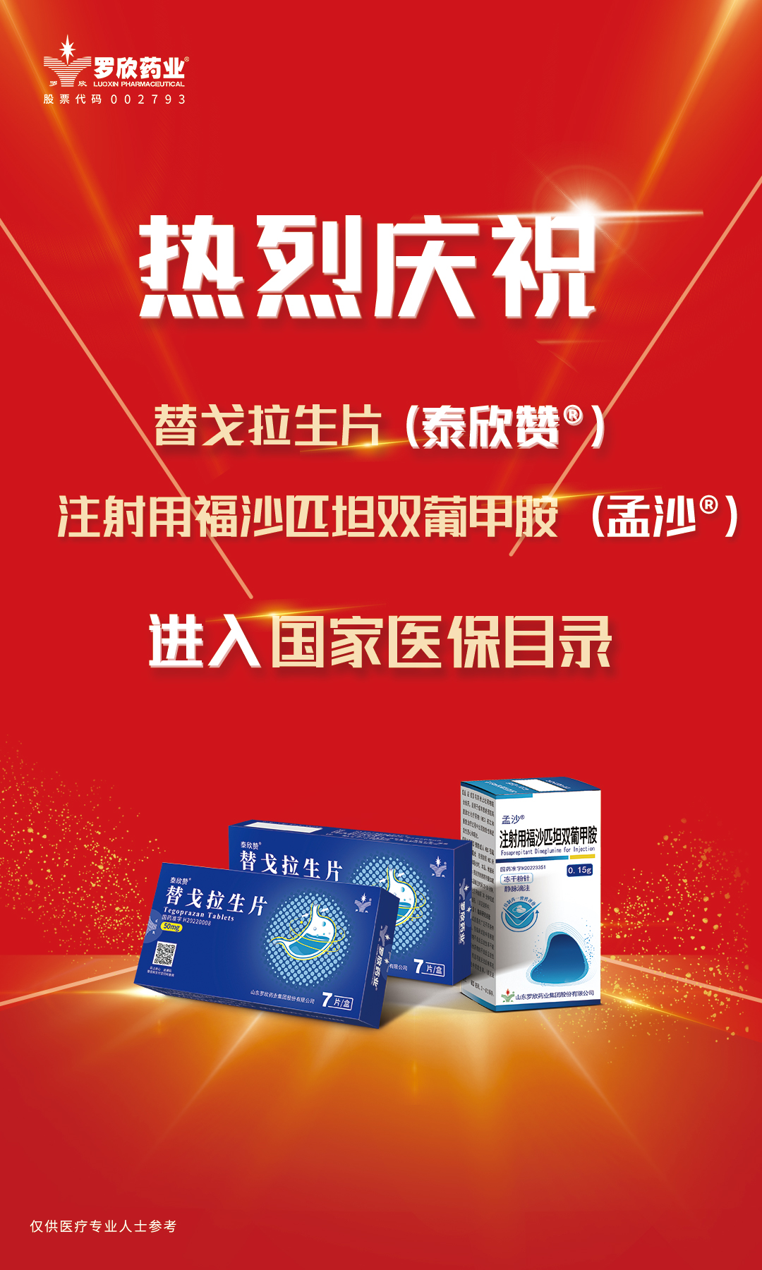 醫(yī)保海報_釘釘企業(yè)微信用.jpg